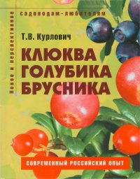 Клюква, голубика, брусника